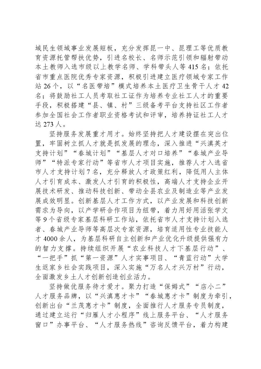 在全市人才队伍建设经验交流会上的发言.docx,第2页预览