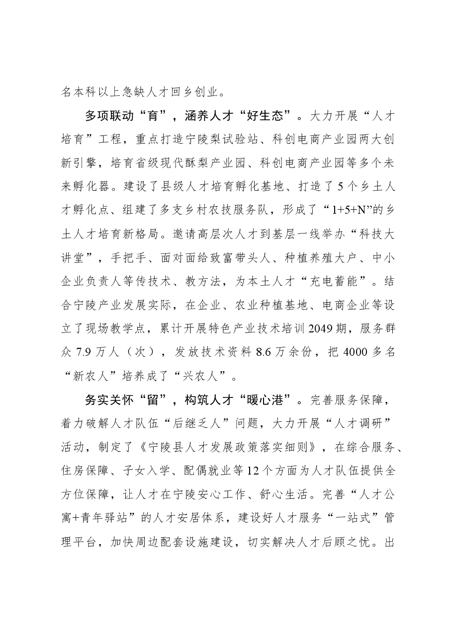 组织工作学习心得:“四措并举”激活人才工作“一池春水”.docx,第2页预览
