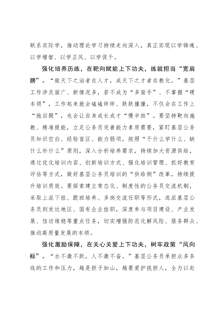 组织工作学习心得:激活基层公务员队伍“一池春水”.docx,第2页预览