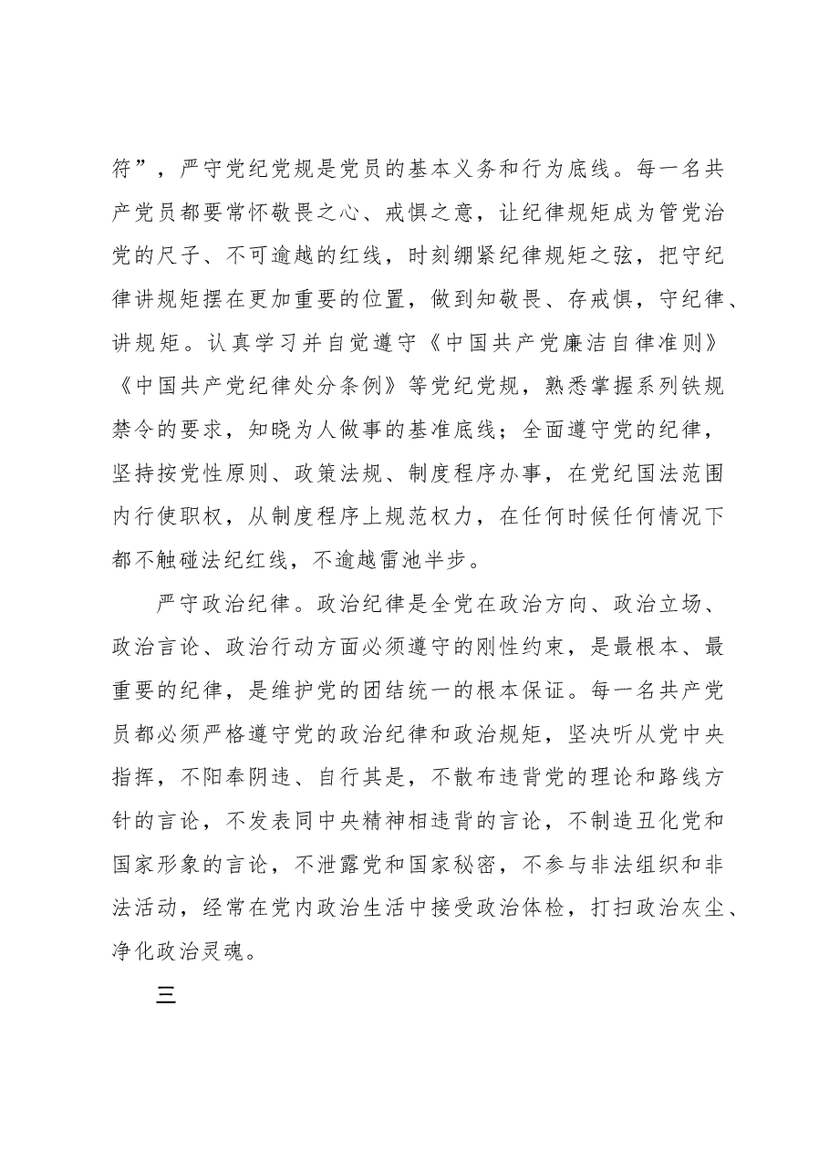 切实增强政治定力、纪律定力、道德定力、抵腐定力.docx,第4页预览