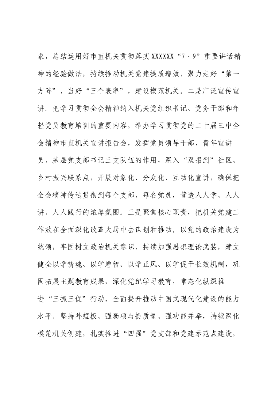 在推动机关党建高质量发展座谈会上的讲话提纲.docx,第3页预览