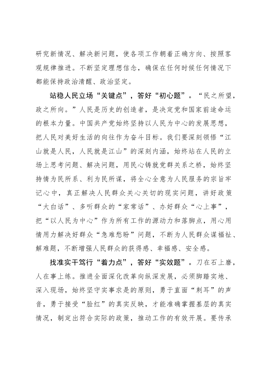 二十届三中全会学习体会:找准“得分点” 答好改革组织“答卷”.docx,第2页预览