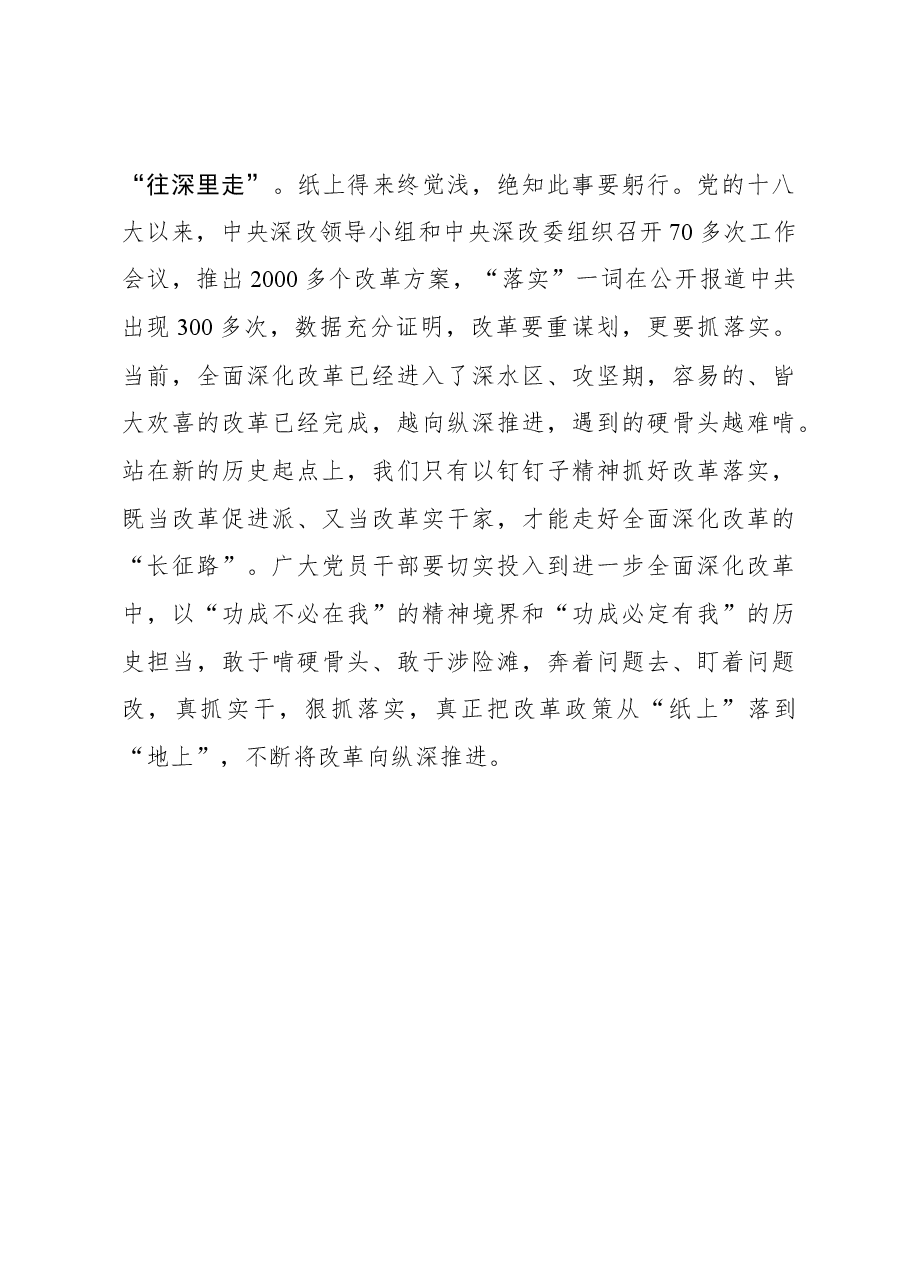 二十届三中全会学习体会:用“心”推动全面深化改革往“里”走.docx,第3页预览