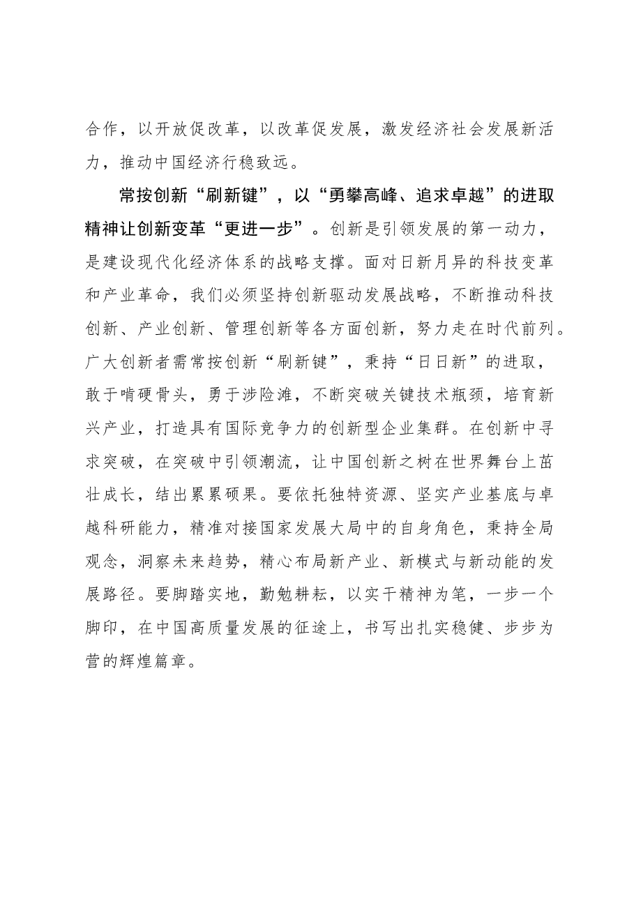 二十届三中全会学习体会:常按“刷新键”让全面深化改革“更进一步”.docx,第3页预览