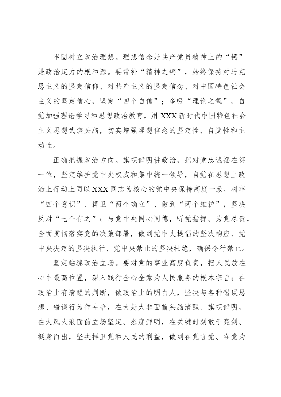 切实增强政治定力、纪律定力、道德定力、抵腐定力.docx,第2页预览