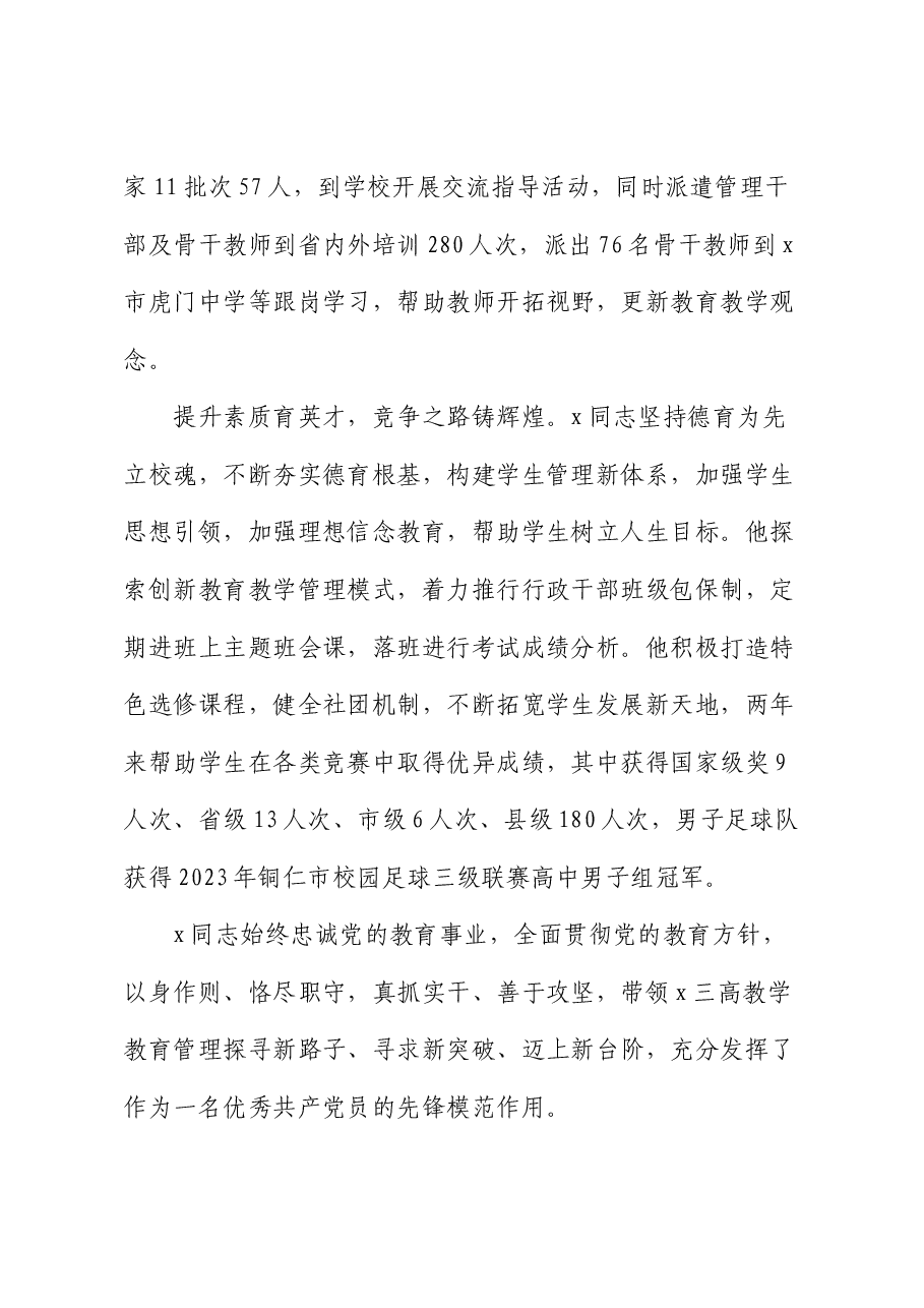 学校校长先进典型事迹材料.docx,第4页预览