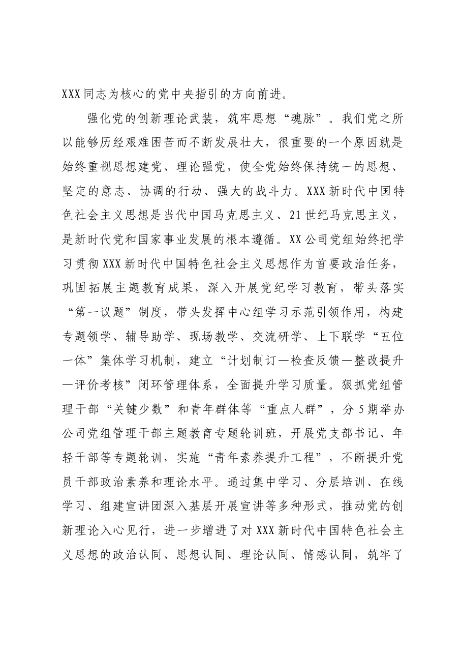 2024年国企精神文明建设专题推进会上的汇报发言.docx,第2页预览