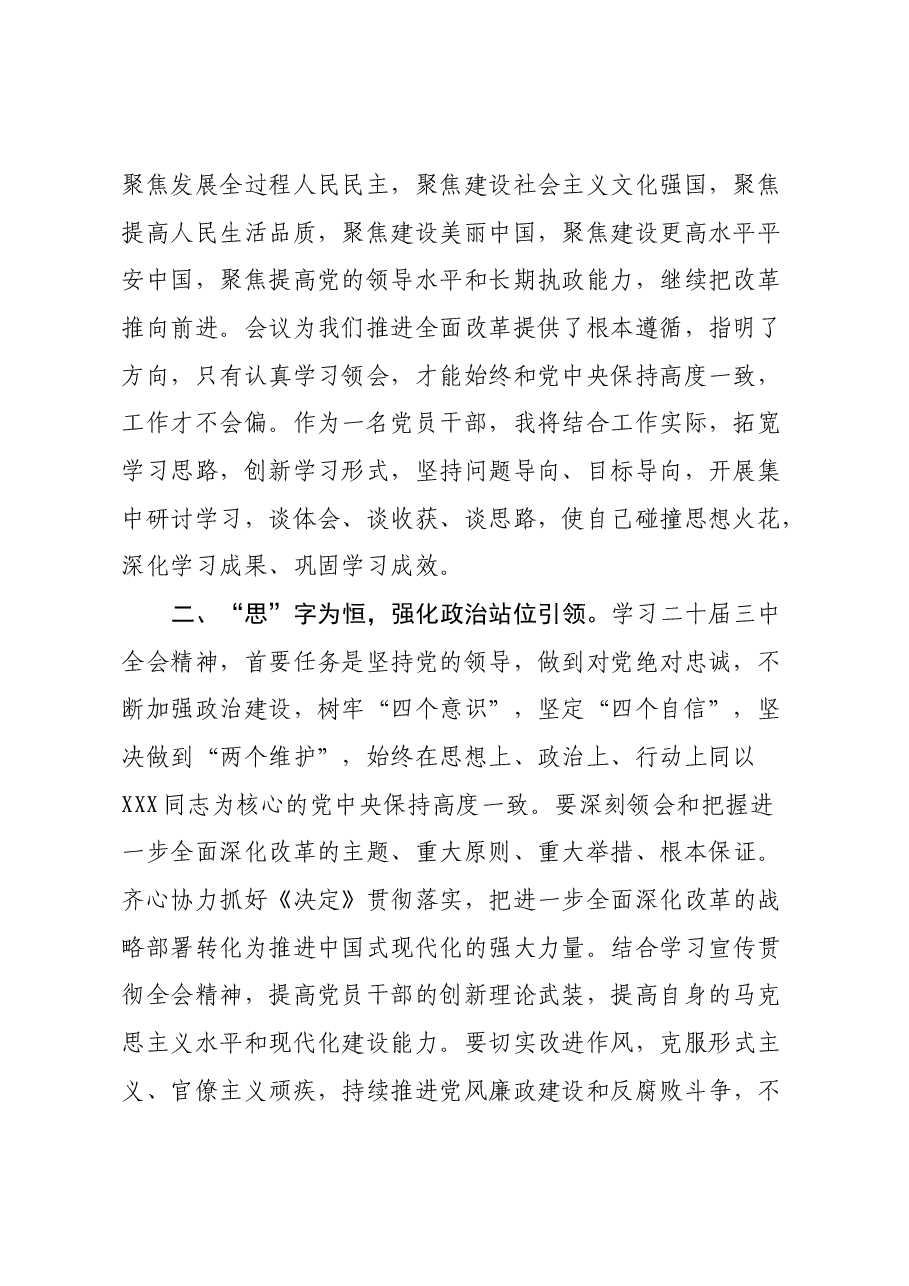 学习贯彻党的二十届三中全会精神研讨交流材料 (3).docx,第2页预览
