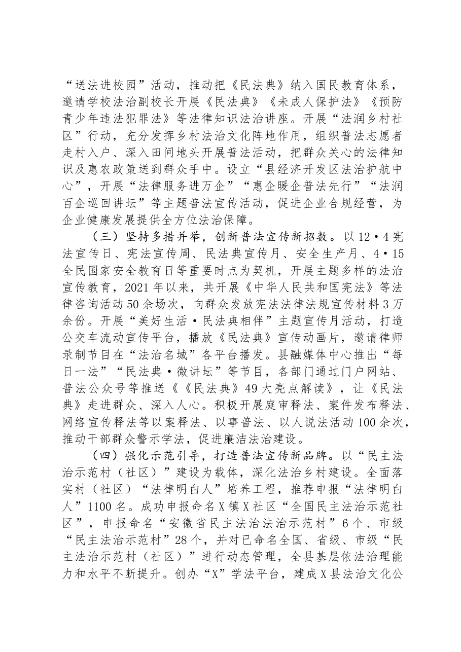 关于县“八五”普法中期工作情况的调研报告.docx,第2页预览