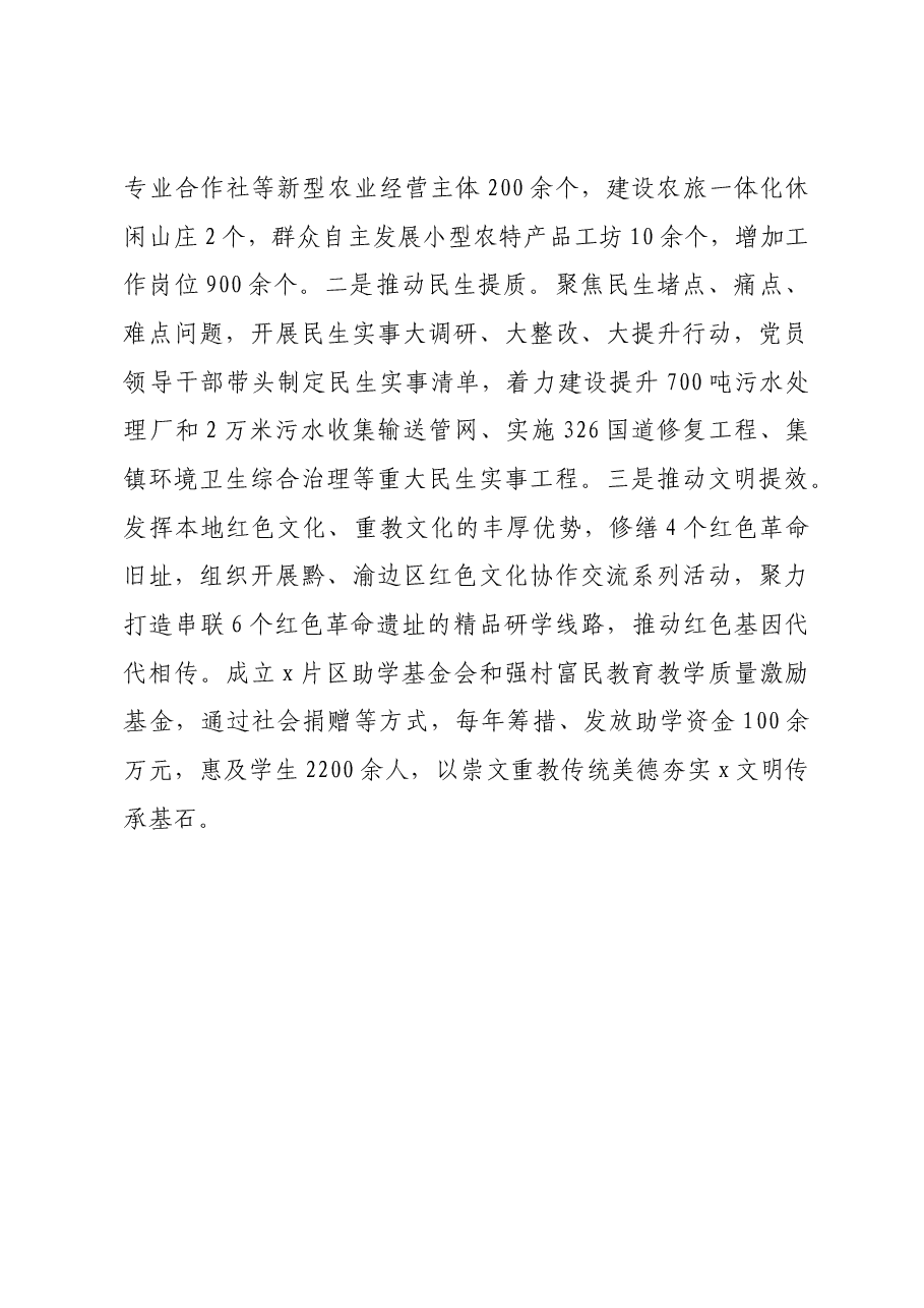 镇党委书记交流发言：党建引领风帆劲强村富民促振兴.docx，第4页预览