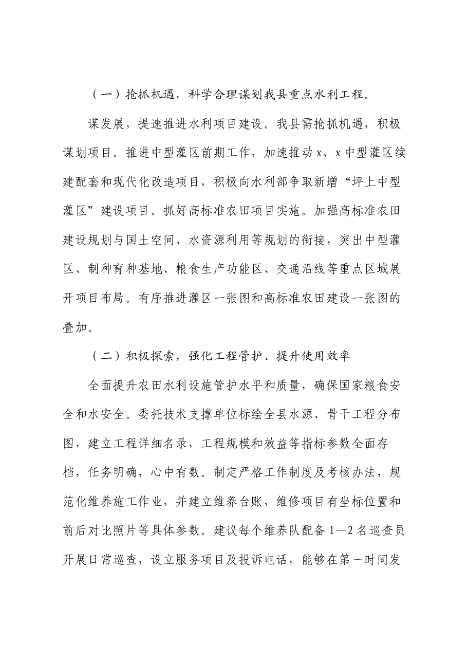 关于县水利设施建设存在问题及工作建议的咨政报告.docx,第3页预览