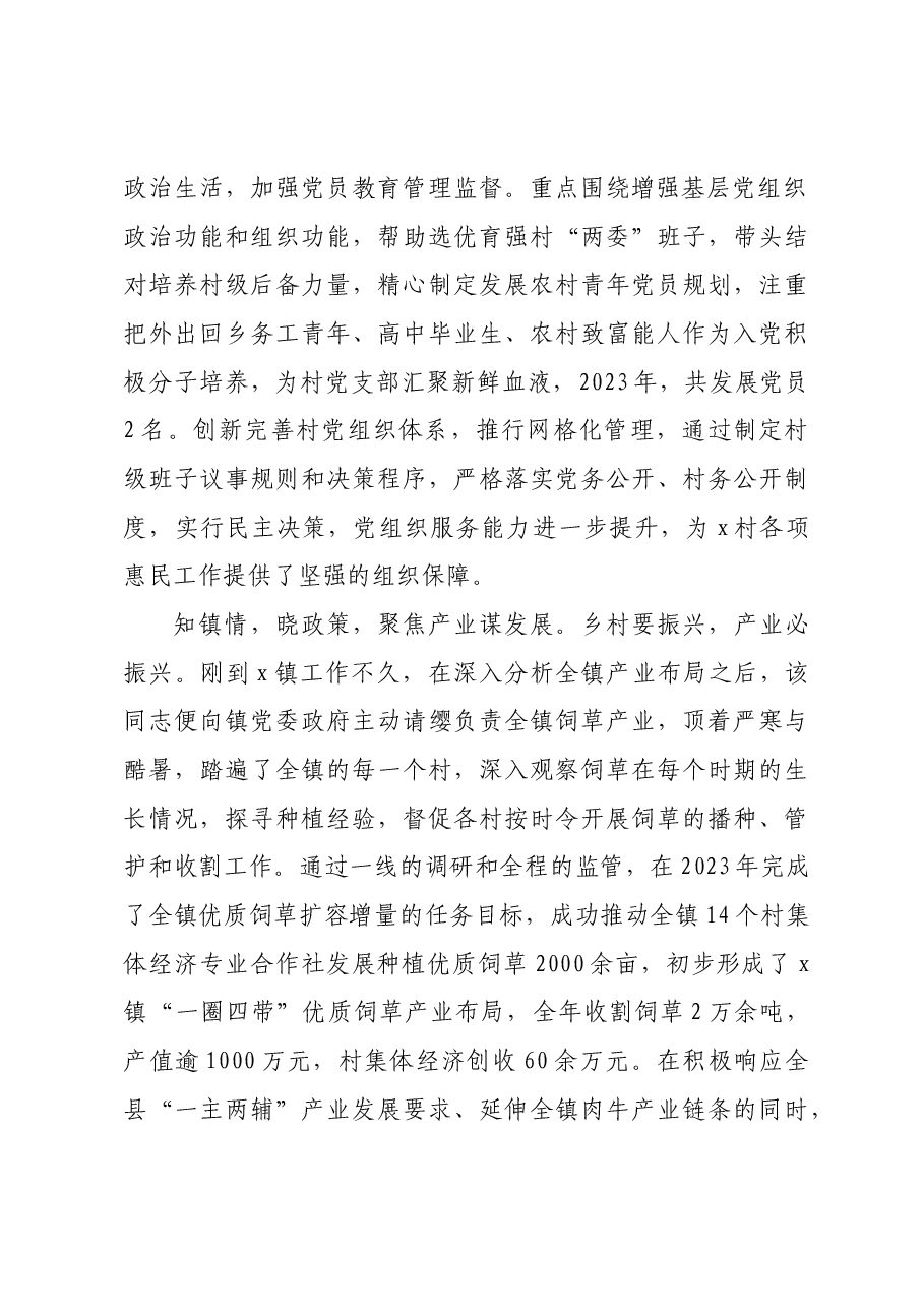 优秀基层干部先进典型事迹材料驻村第一书记.docx,第2页预览