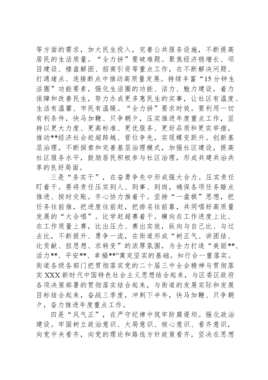 学习贯彻党的二十届三中全会精神研讨交流材料：辩证看全力拼务实干风气正.docx，第2页预览