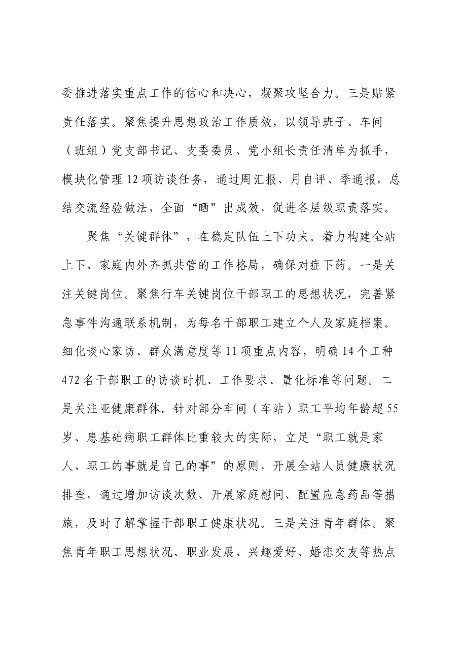 在2024年集团思想政治工作推进会上的汇报发言.docx,第2页预览