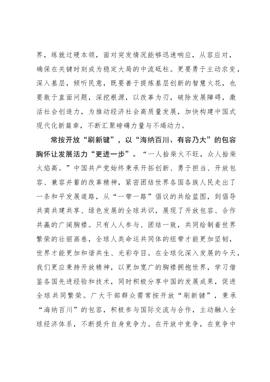 二十届三中全会学习体会:常按“刷新键”让全面深化改革“更进一步”.docx,第2页预览