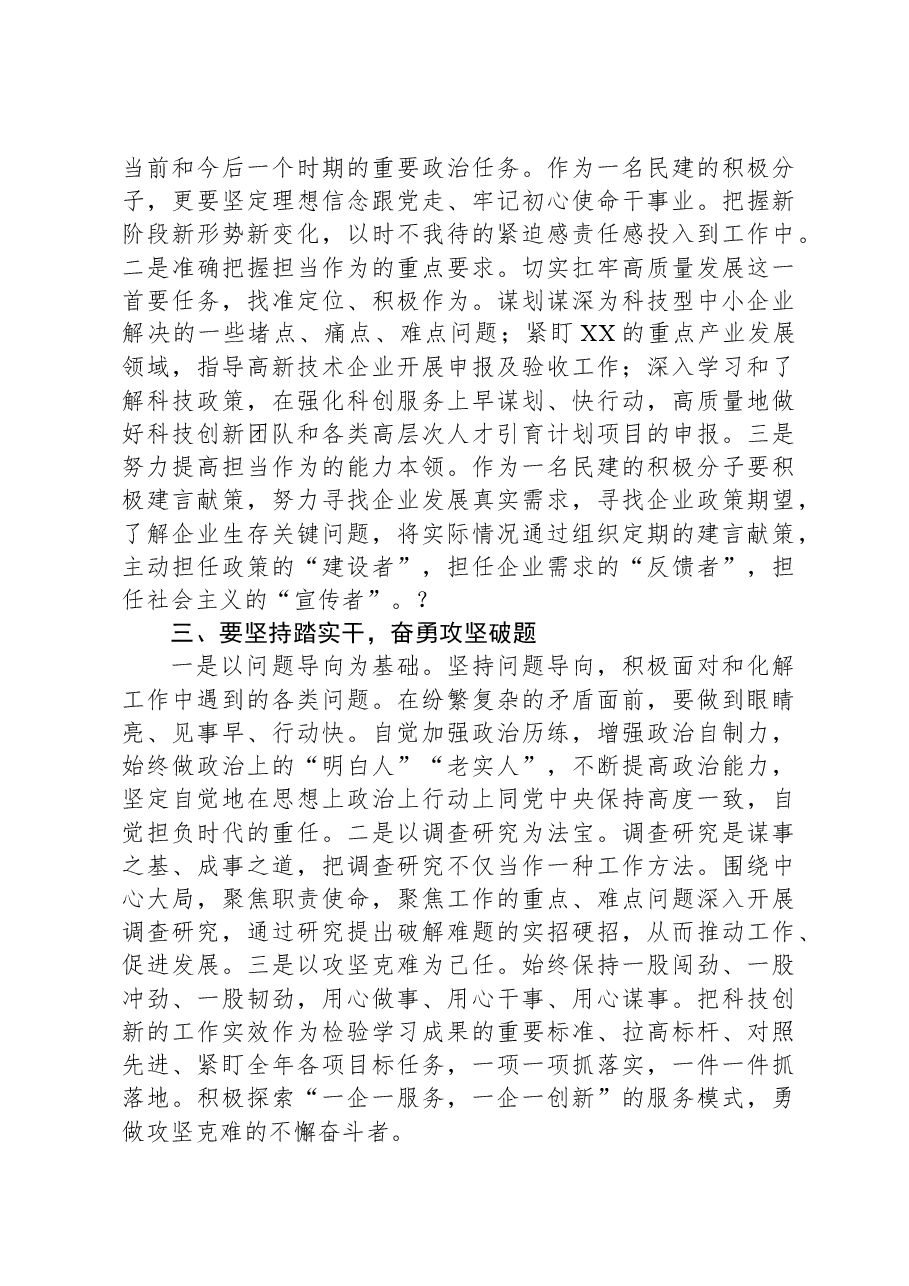 科技人员学习三中全会精神心得.docx,第2页预览