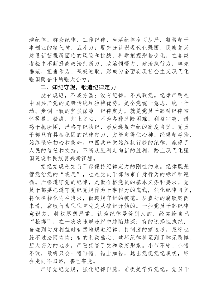 交流发言:聚焦提升“四个定力”+加强党纪学习教育.docx,第3页预览