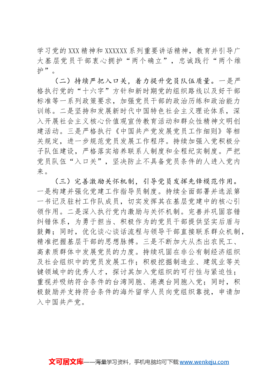 市委组织部发展党员工作汇报.docx,第4页预览
