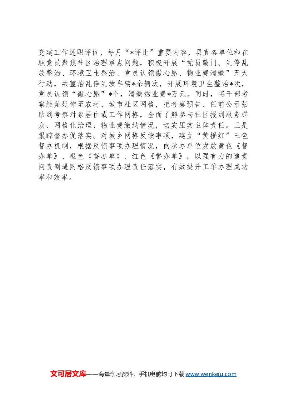 某县党建引领基层治理工作情况汇报.docx,第4页预览