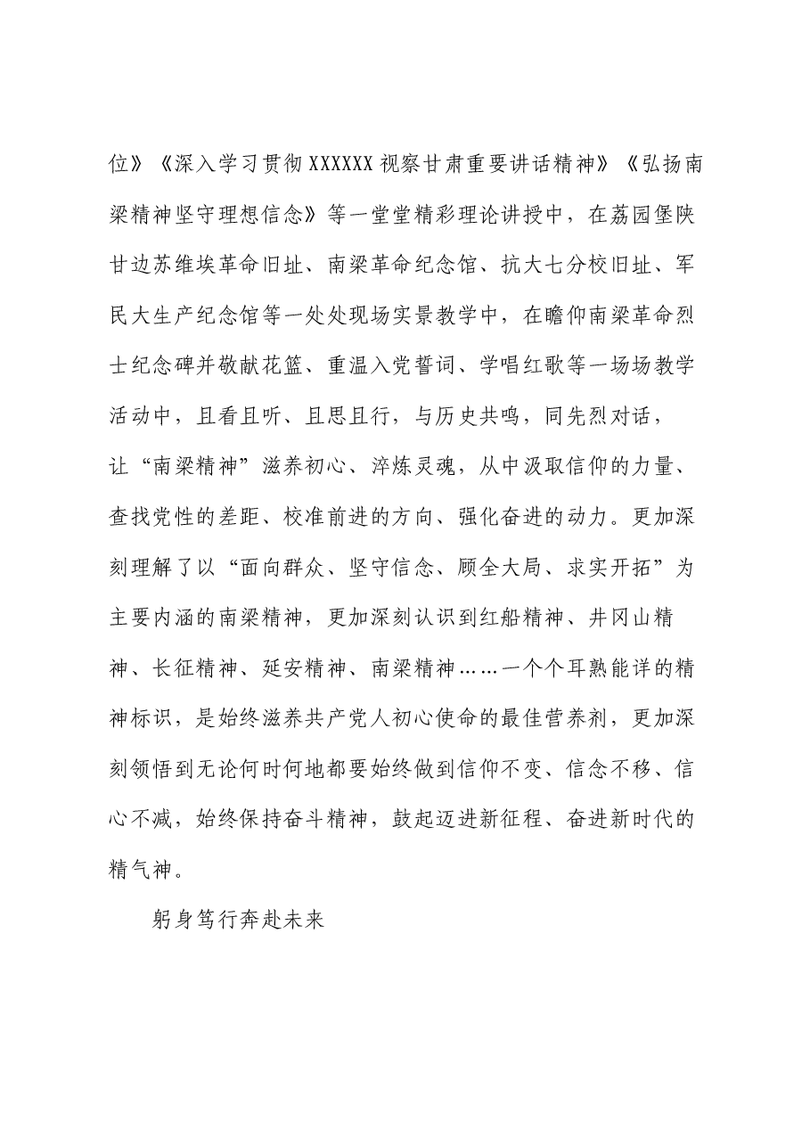 学习贯彻习近平新时代中国特色社会主义思想专题培训班侧记.docx,第4页预览