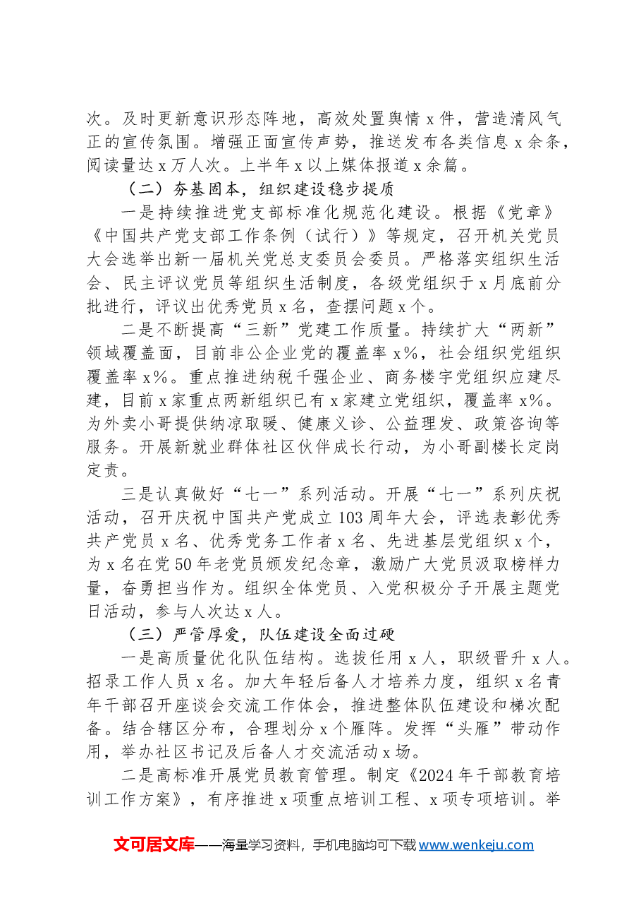 党群工作办公室2024年上半年工作总结.docx，第2页预览