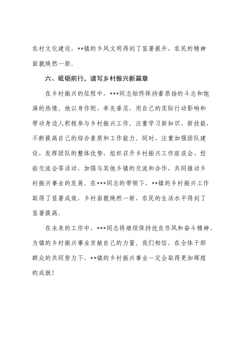 乡镇副镇长先进事迹材料.docx,第4页预览