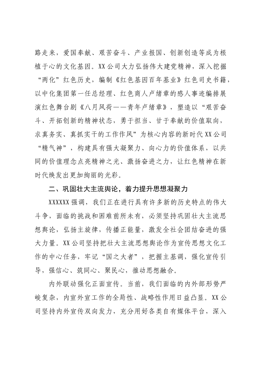 2024年国企精神文明建设专题推进会上的汇报发言.docx,第4页预览