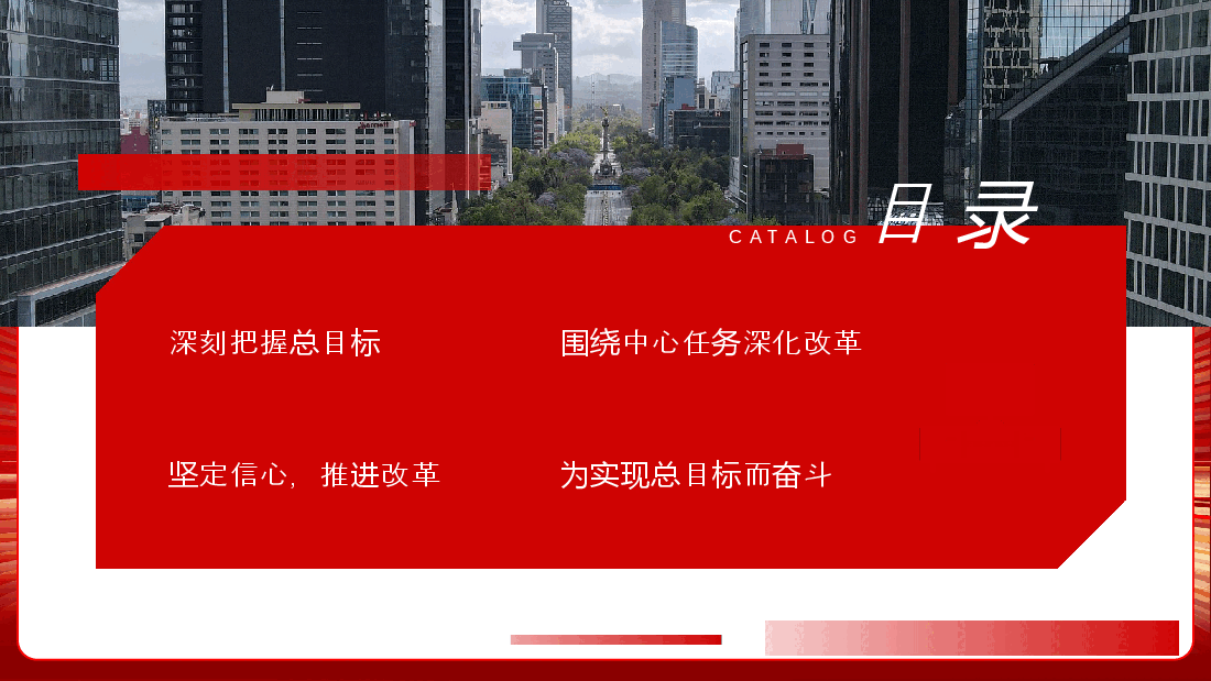 二十届三中全会精神解读PPT+讲稿:深刻把握进一步全面深化改革的总目标,坚定信心,不断把中国式现代化推向前进.pptx,第2页预览