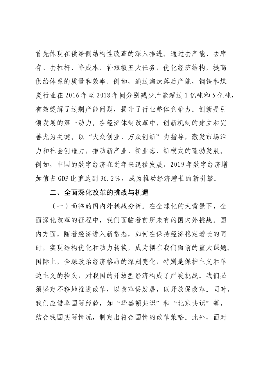 三中全会专题党课:投身全面深化改革热潮,在新征程中展现先锋作为.docx,第4页预览