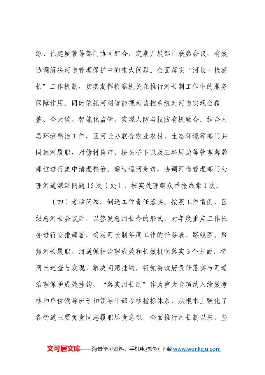 关于2024年河长制工作开展情况的汇报.docx,第4页预览