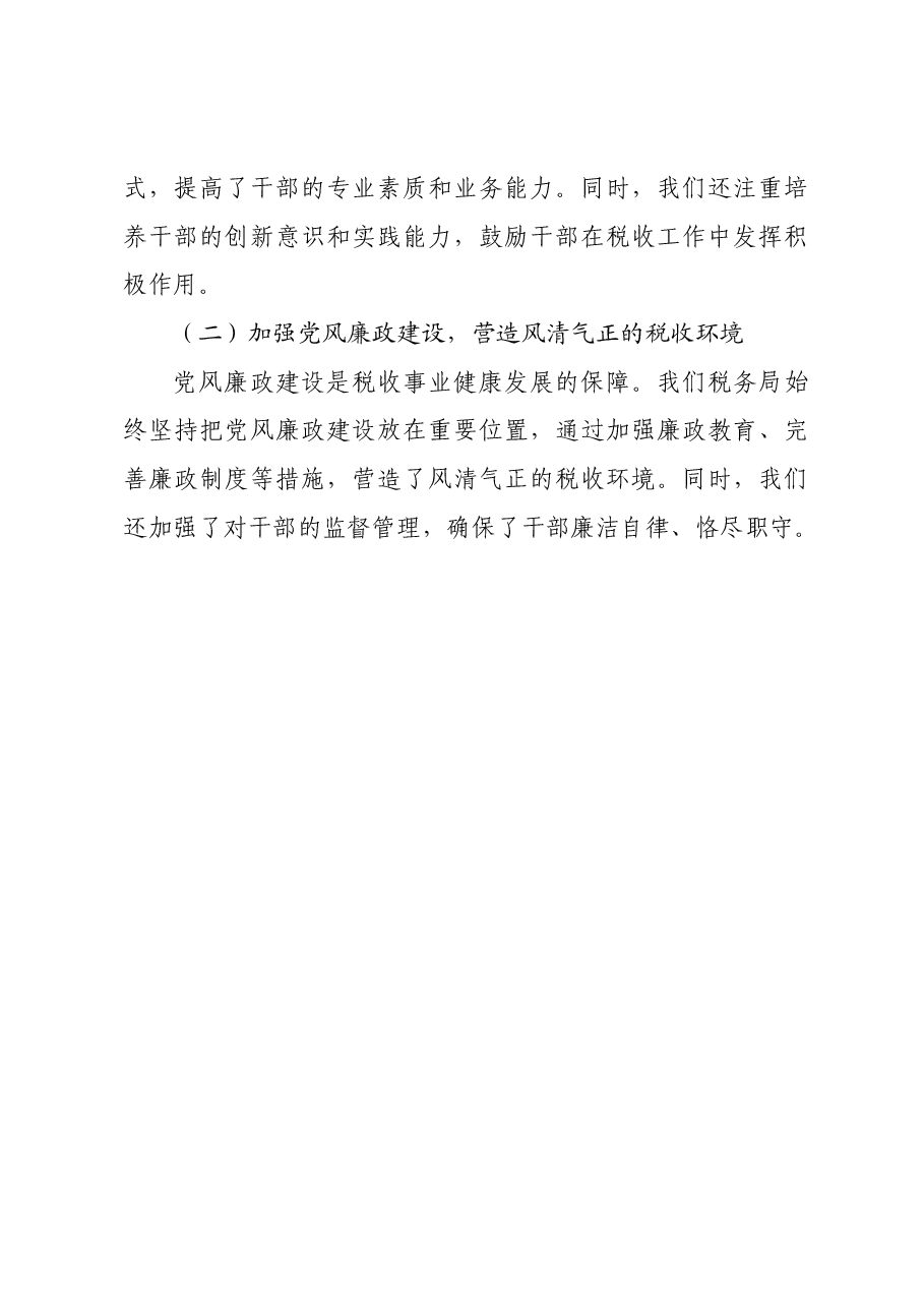 县税务局局长学习“关于推动高质量发展的重要论述和关于税收工作重要论述”研讨发言.docx,第3页预览