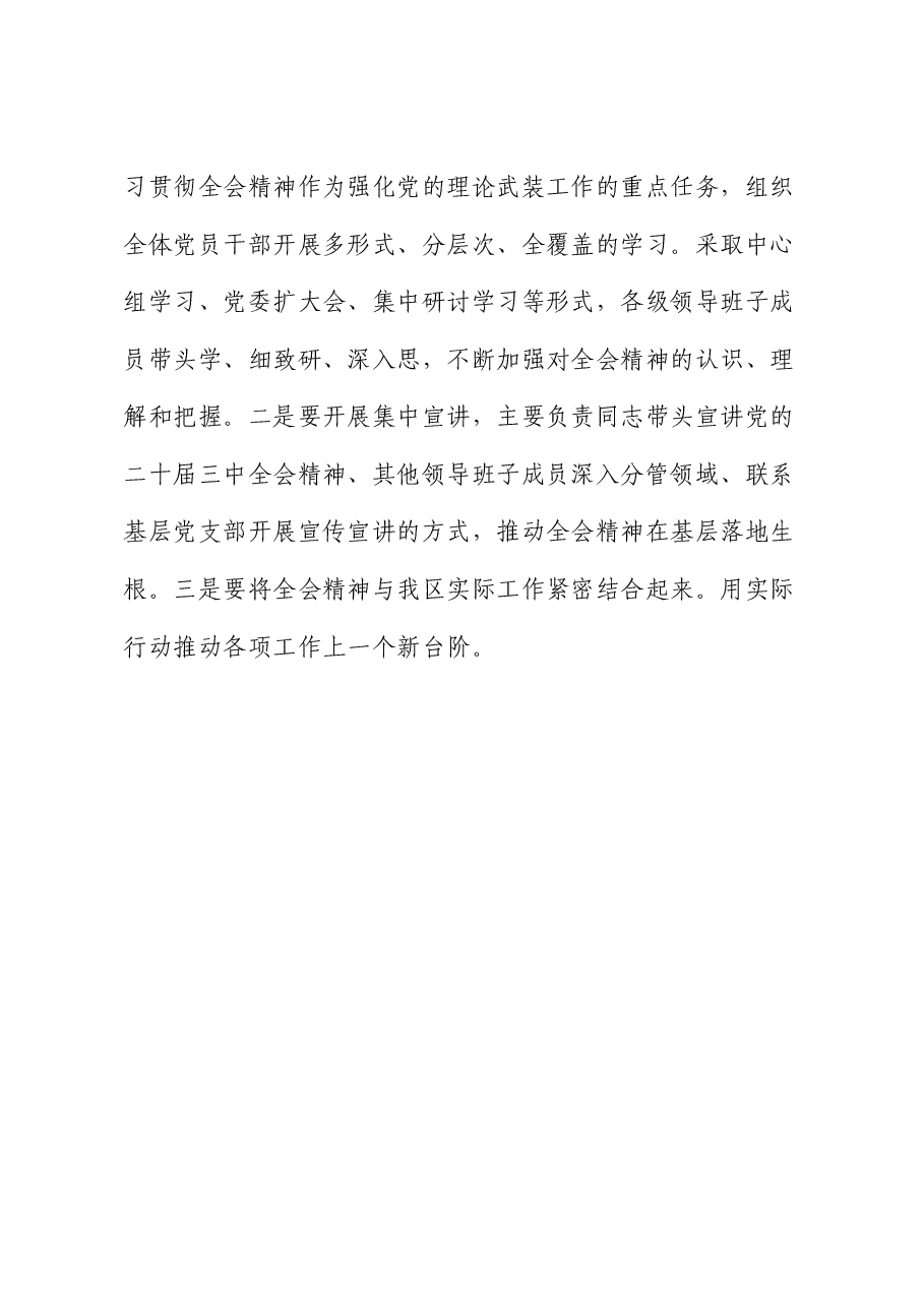 区党工委书记在区党工委会议上的讲话.docx,第4页预览