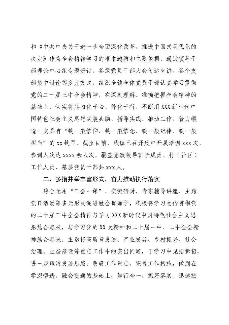 机关学习贯彻党的二十届三中全会精神情况报告.docx,第2页预览