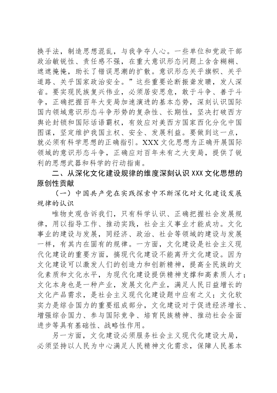 党课讲稿:习总书记文化思想的科学内涵、价值意蕴与原创性贡献.docx,第4页预览