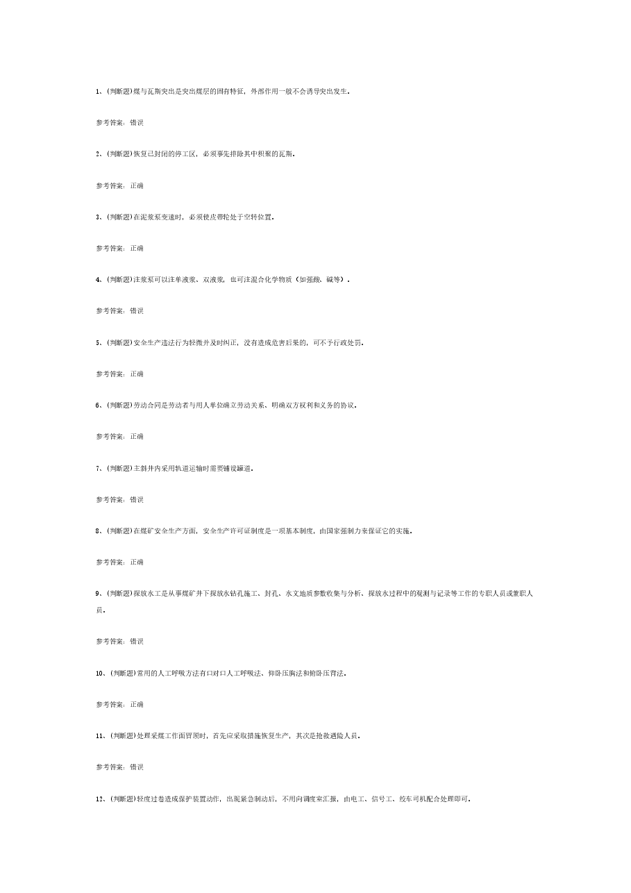 煤矿特种作业煤矿探放水工模拟考试题库试卷含答案-4.docx,第1页预览