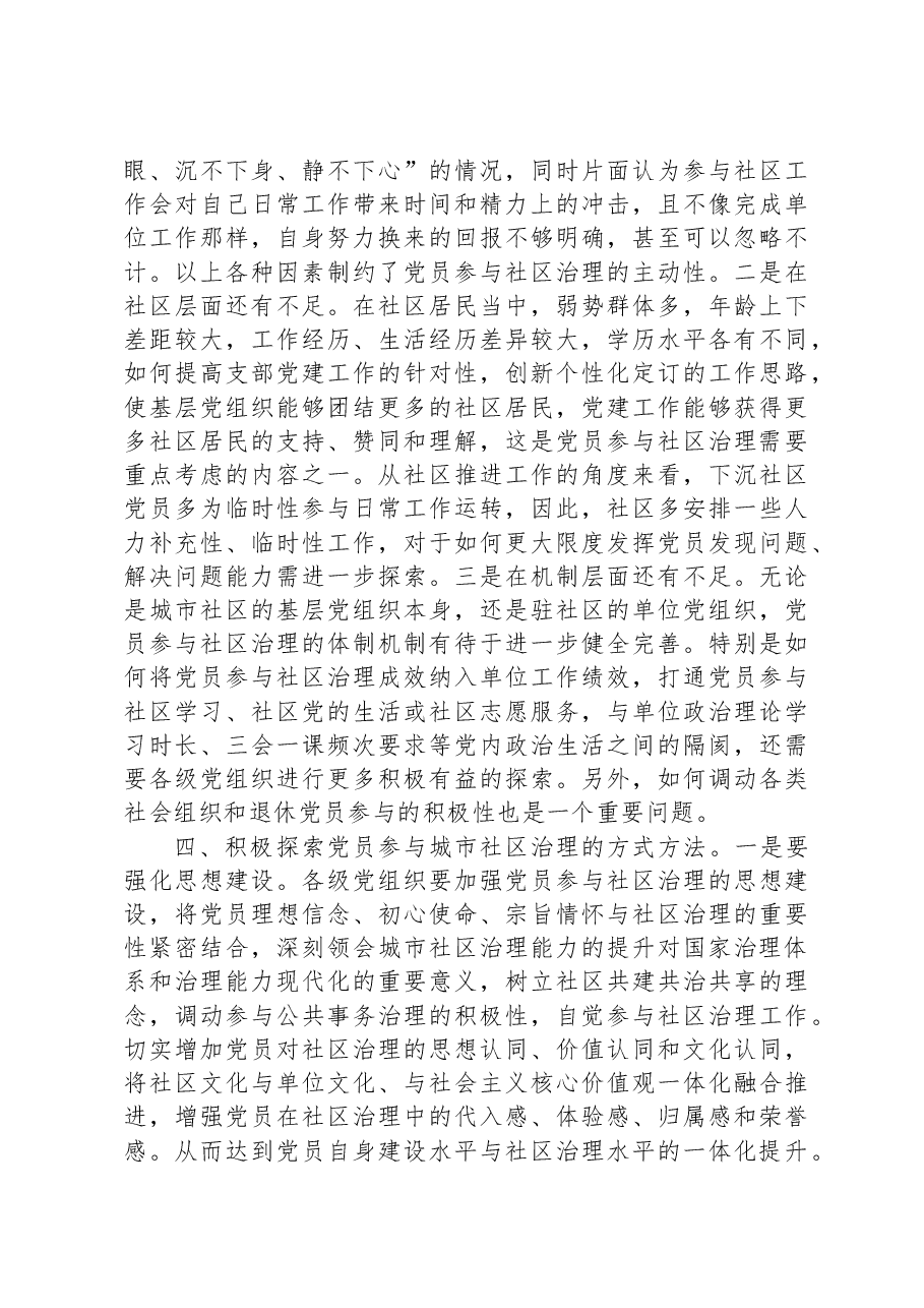 党课:发挥社区党员作用推动基层治理再上新台阶.docx,第3页预览