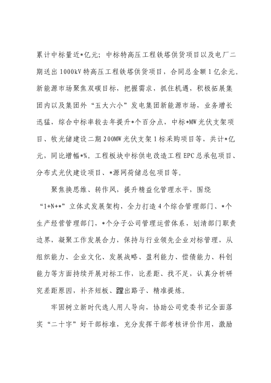公司先进工作者事迹材料.docx,第4页预览