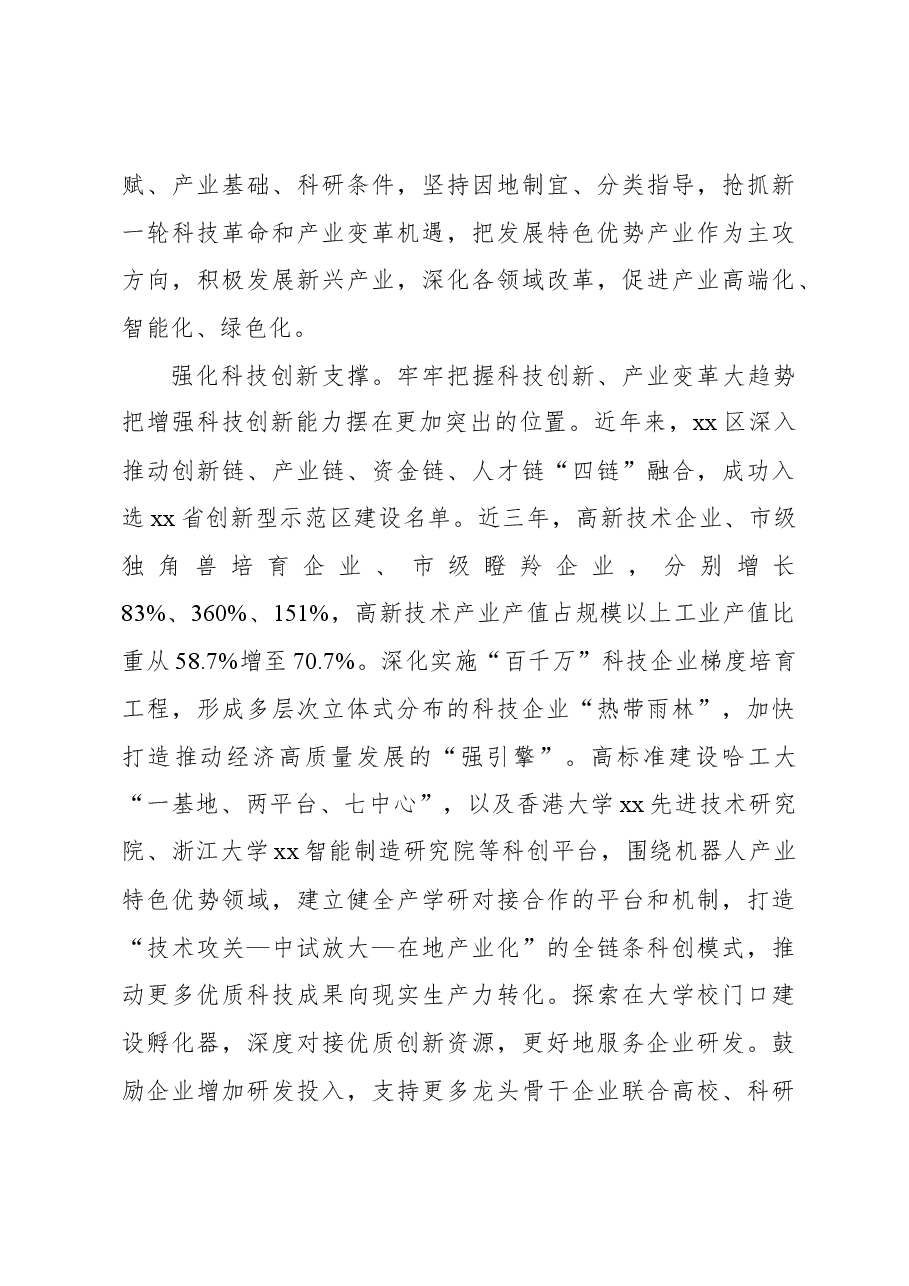 在全区加快构建新质生产力推动高质量发展座谈会上的讲话.docx，第4页预览