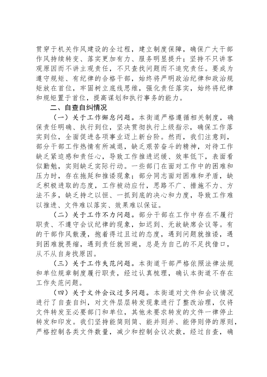 单位“改进作风、狠抓落实”自查自纠及整改落实工作推进情况的报告.docx,第2页预览