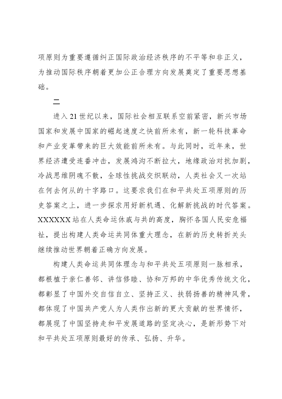 守正创新 不断为共建美好世界作出更大贡献.docx，第4页预览