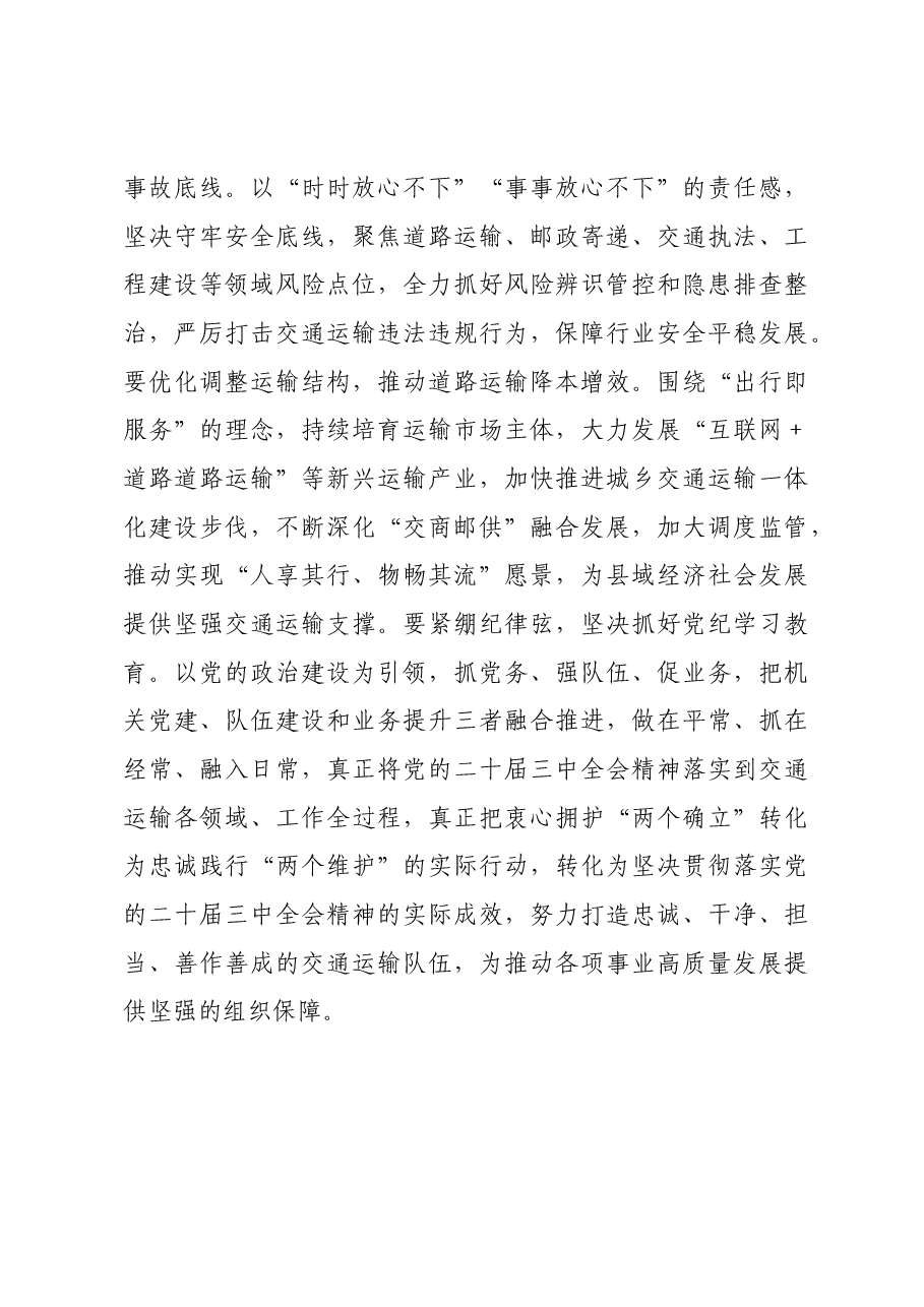 学习贯彻党的二十届三中全会精神研讨交流材料 (5).docx，第4页预览