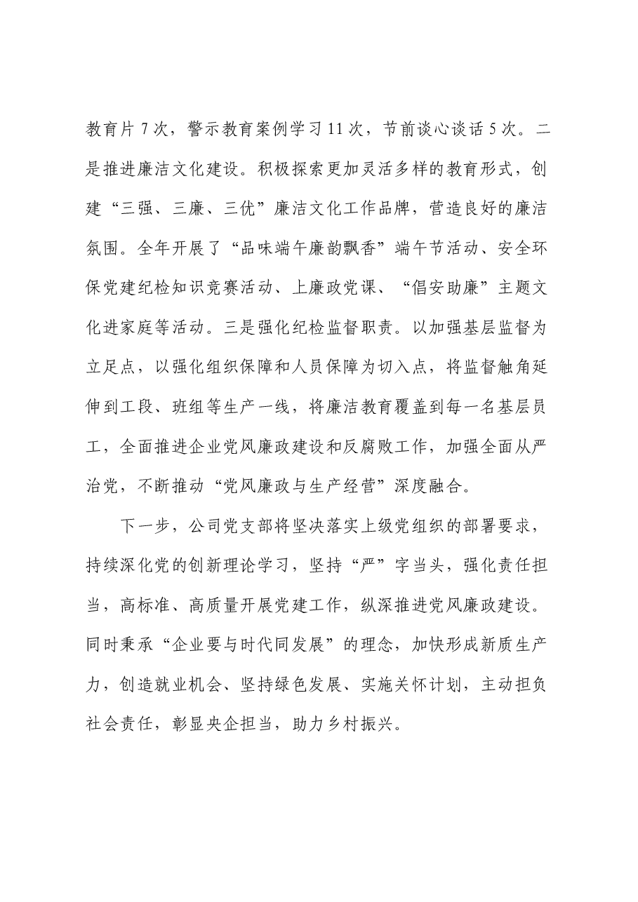 公司先进党支部事迹材料:党建引领促发展 担当作为争先锋.docx,第4页预览