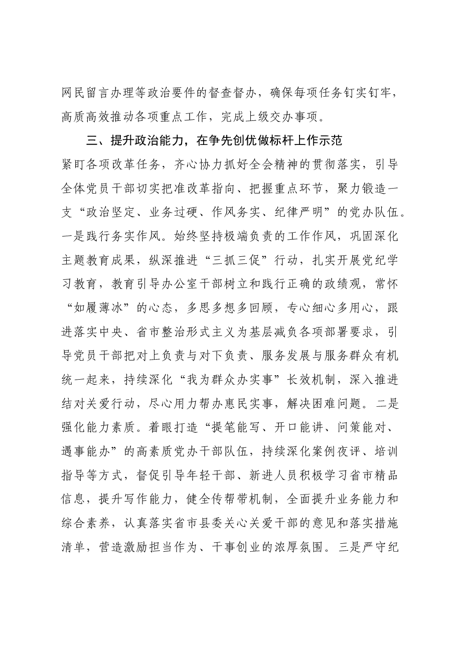 学习贯彻党的二十届三中全会精神研讨材料 (3).docx，第4页预览