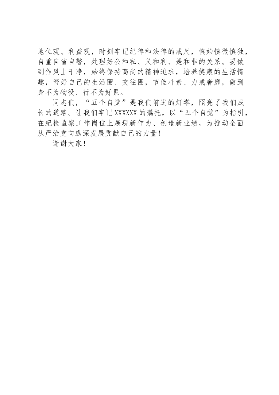 纪委书记在纪委机关年轻干部座谈会上的讲话.docx,第4页预览