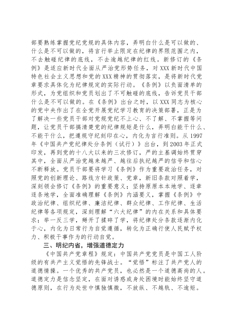 交流发言:聚焦提升“四个定力”+加强党纪学习教育.docx,第4页预览