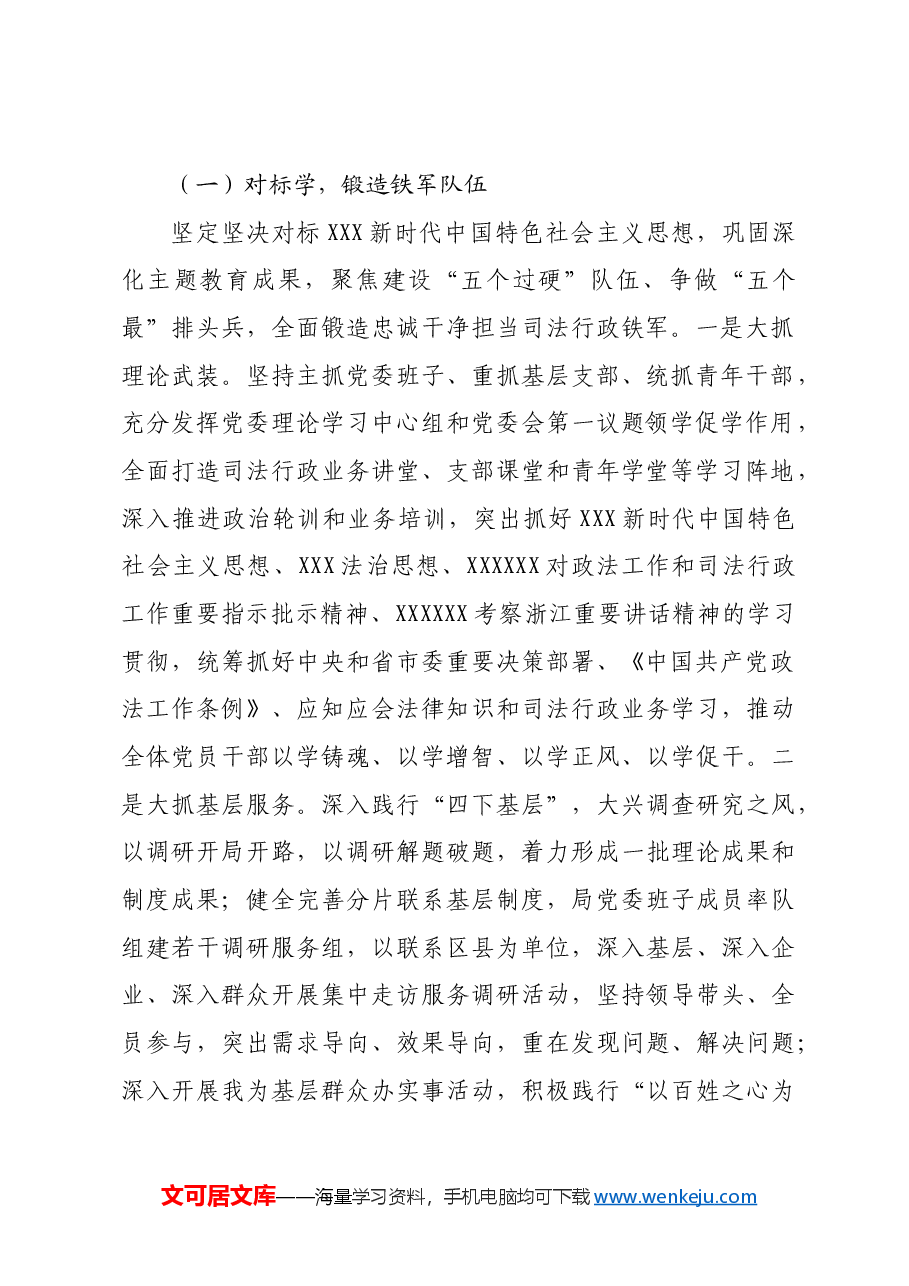 2024年全市司法行政系统“对标学、定标干、创标赛”活动实施计划.docx,第2页预览