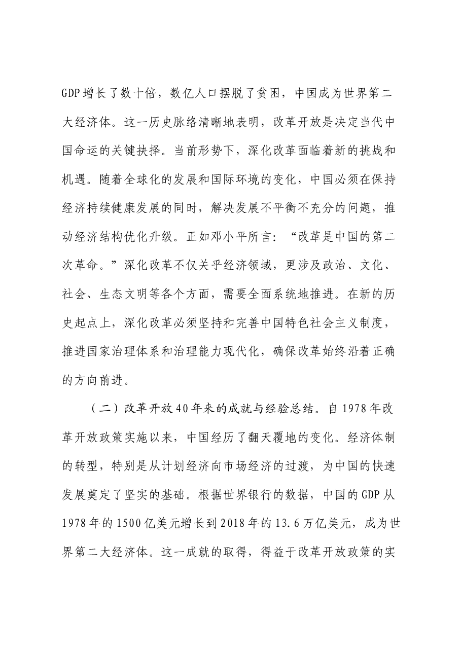 投身全面深化改革热潮,在新征程中展现先锋作为.docx,第2页预览