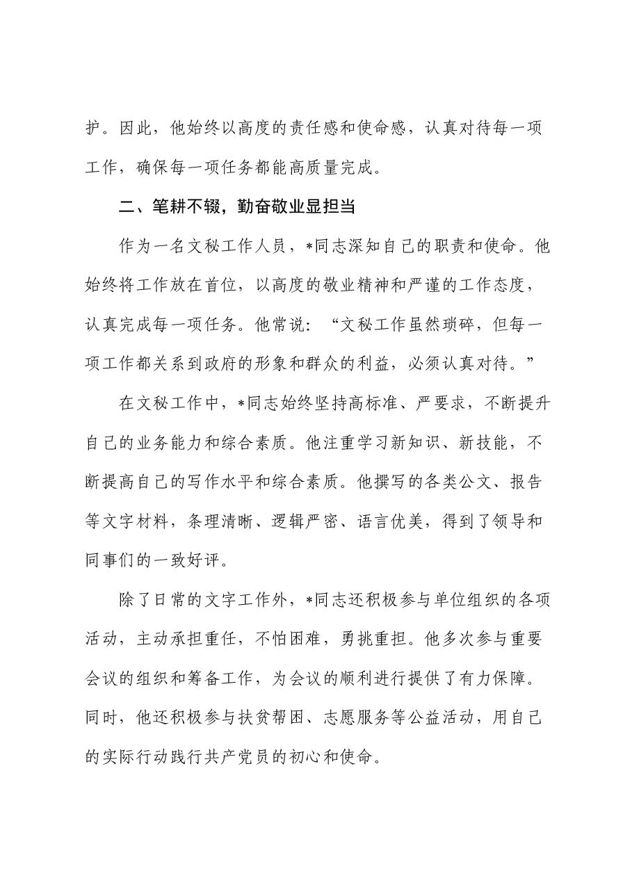 优秀共产党员先进事迹材料:矢志不渝担使命 笔墨丹心谱华章.docx,第2页预览