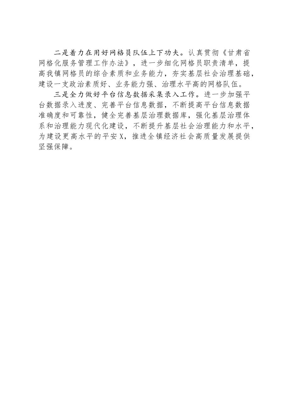 2024年度镇社会治安综合治理中心半年工作总结.docx,第4页预览