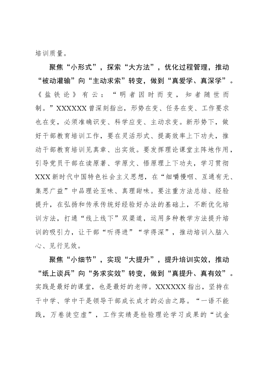 组织工作学习心得:干部教育培训:以“小”见“大”见“真”章.docx,第2页预览